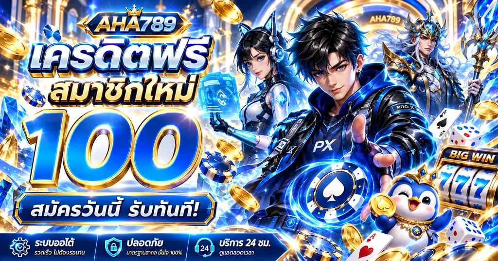 AHA789 สล็อตเว็บตรง คาสิโนออนไลน์ ฝากถอนออโต้