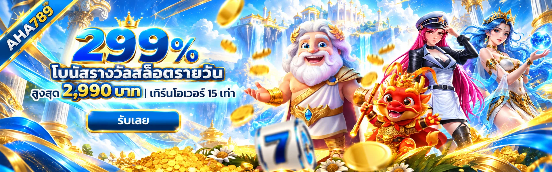 แบนเนอร์รางวัลรายวัน AHA789 พร้อมตัวละครแฟนตาซี